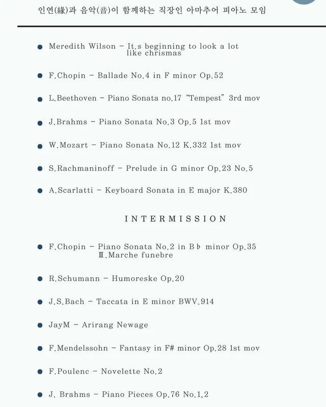 8th Stage Yeoneum Piano Concert — 프로그램