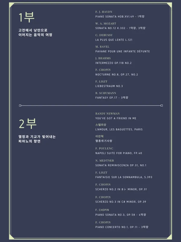 17th 정기연주회 — 프로그램