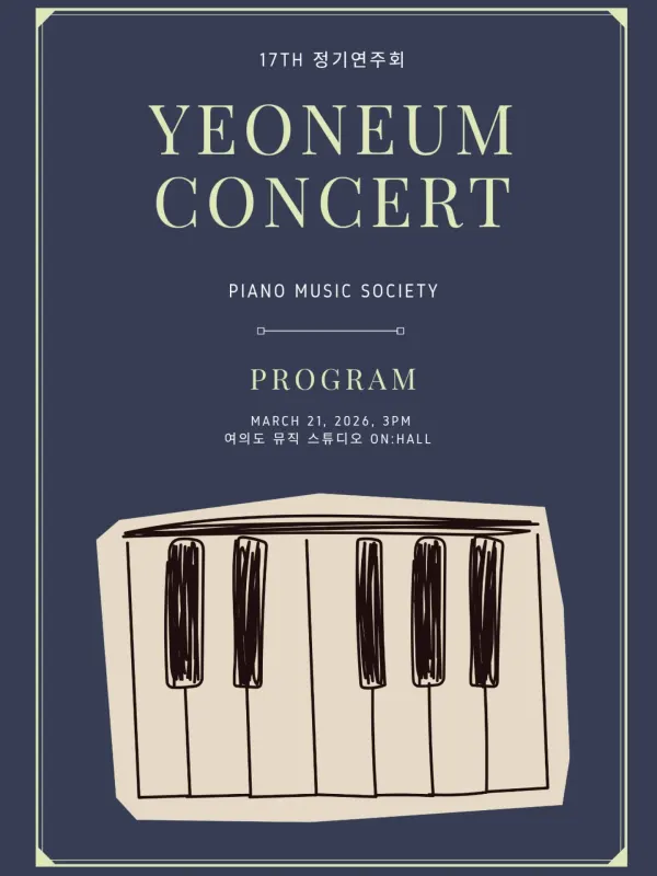 17th 정기연주회 프로그램