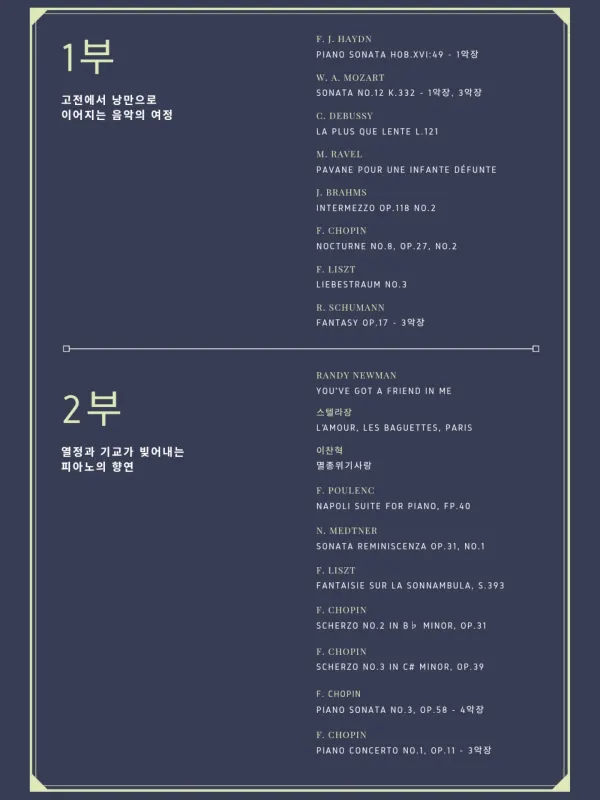 17th 정기연주회 — 17th 정기연주회 프로그램
